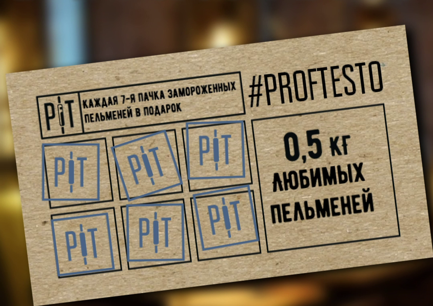 Каждая 7-я пачка замороженных пельменей в подарок&nbsp;