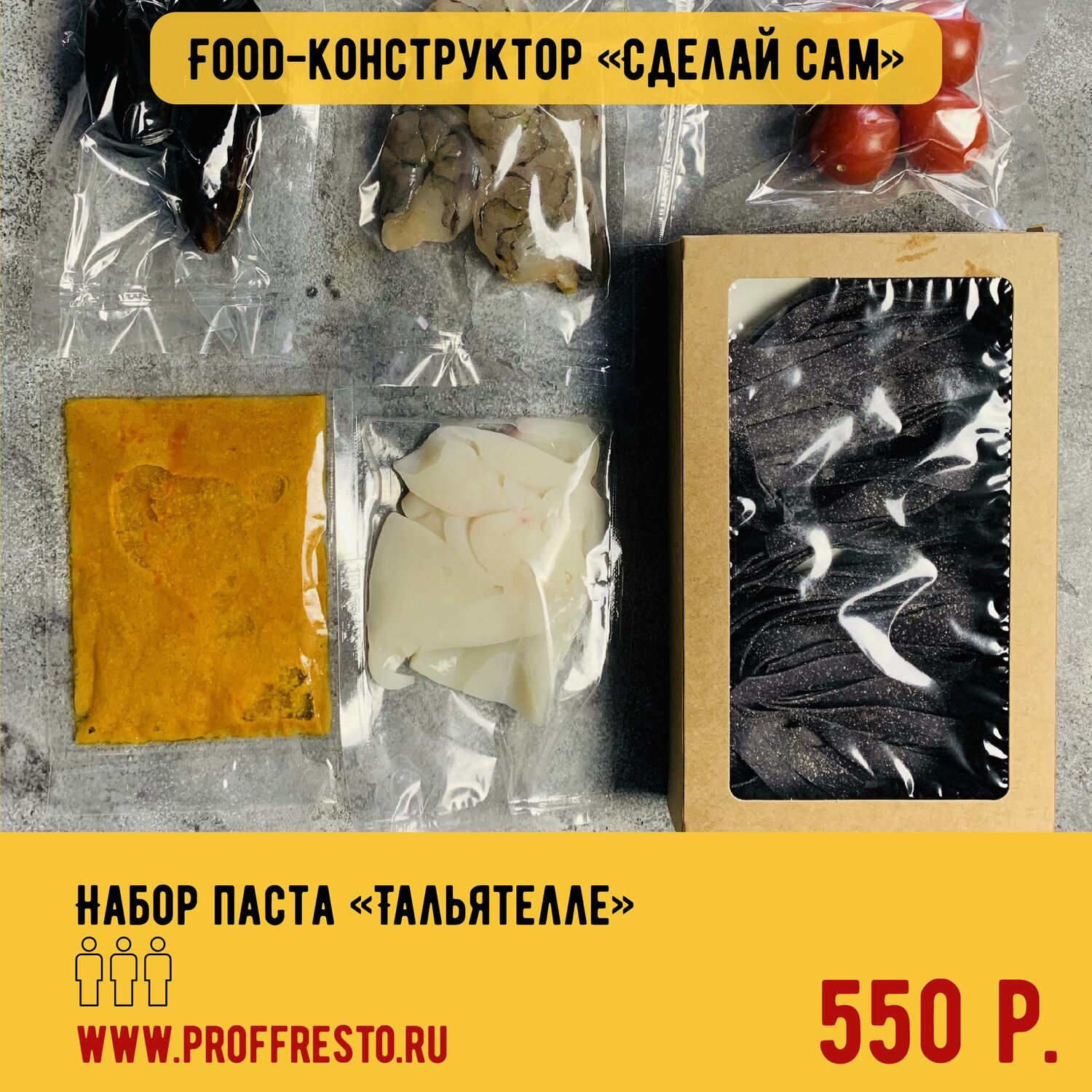 Набор паста "Тальятелле"