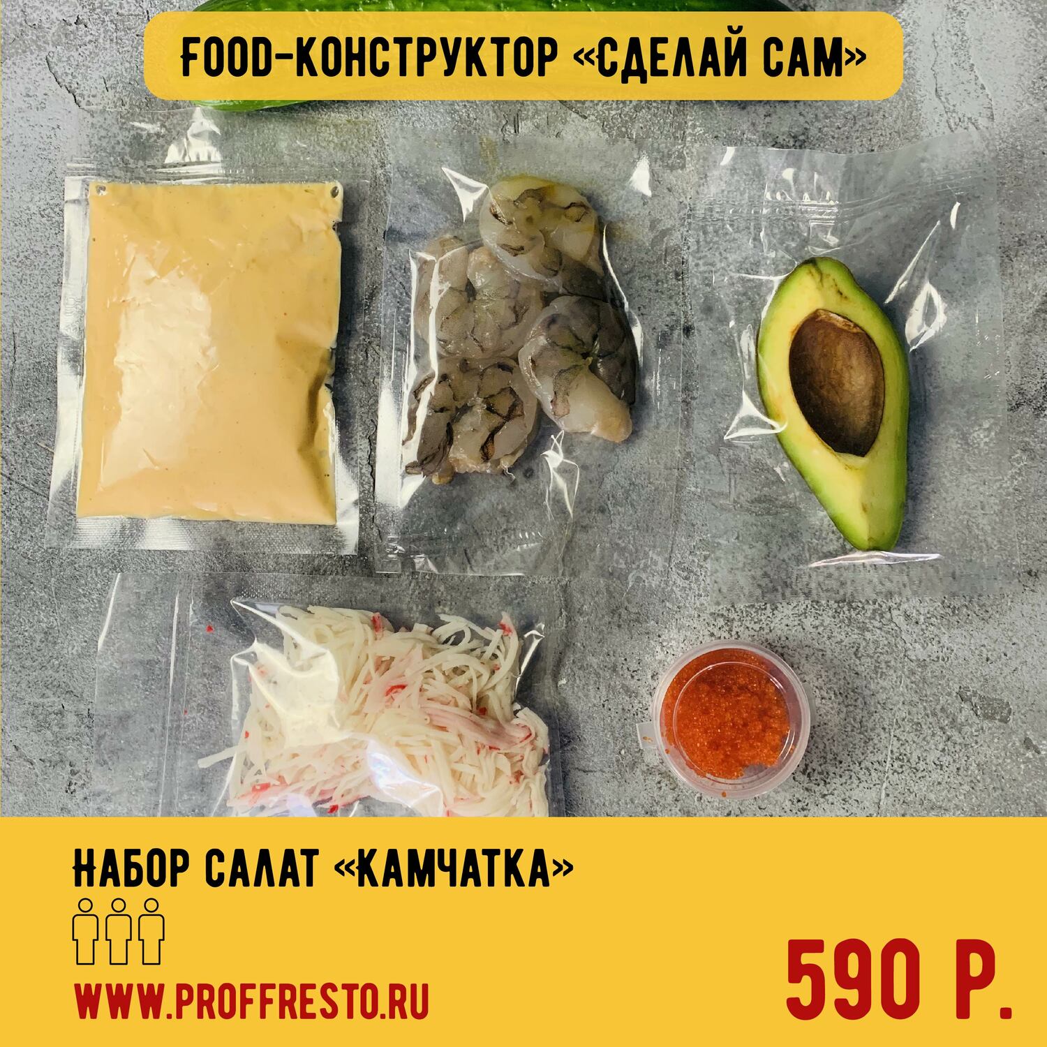Набор салат "Камчатка"